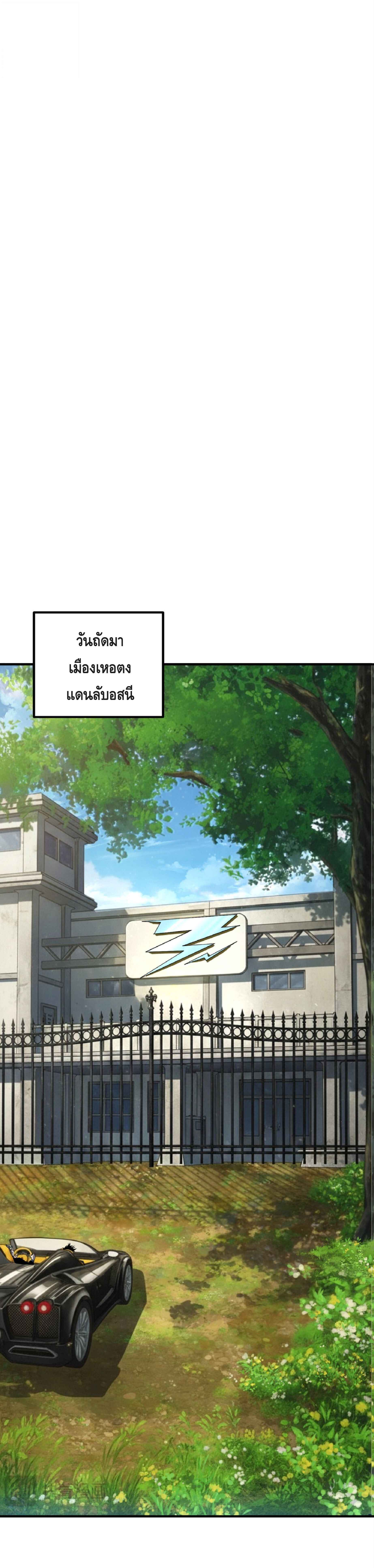 Awakening the Purple Thunder at the Beginning ปลุกอาชีพระดับ S เทพอัสนีม่วงสวรรค์ ตอนที่ 50 page 22