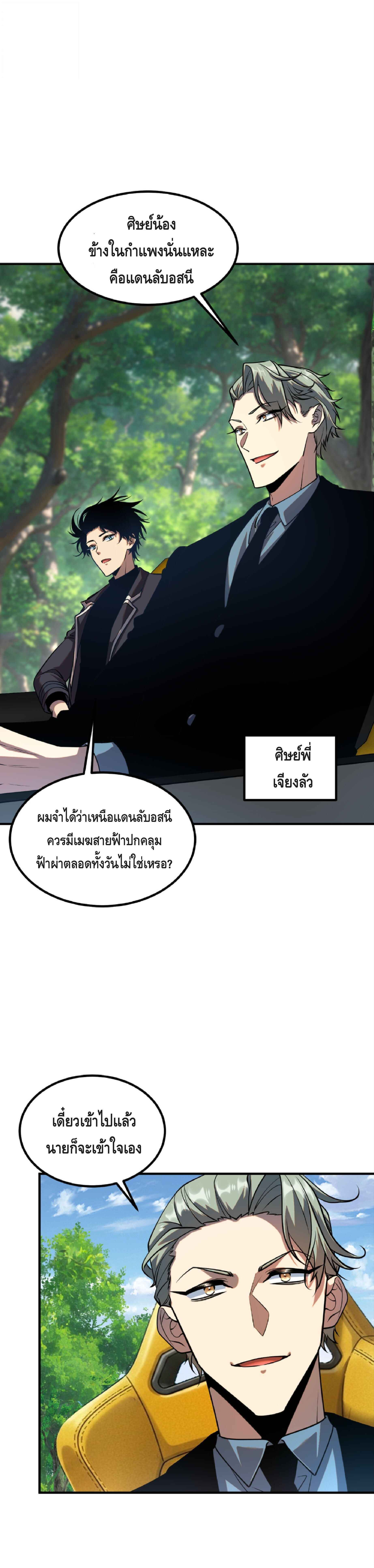 Awakening the Purple Thunder at the Beginning ปลุกอาชีพระดับ S เทพอัสนีม่วงสวรรค์ ตอนที่ 50 page 23