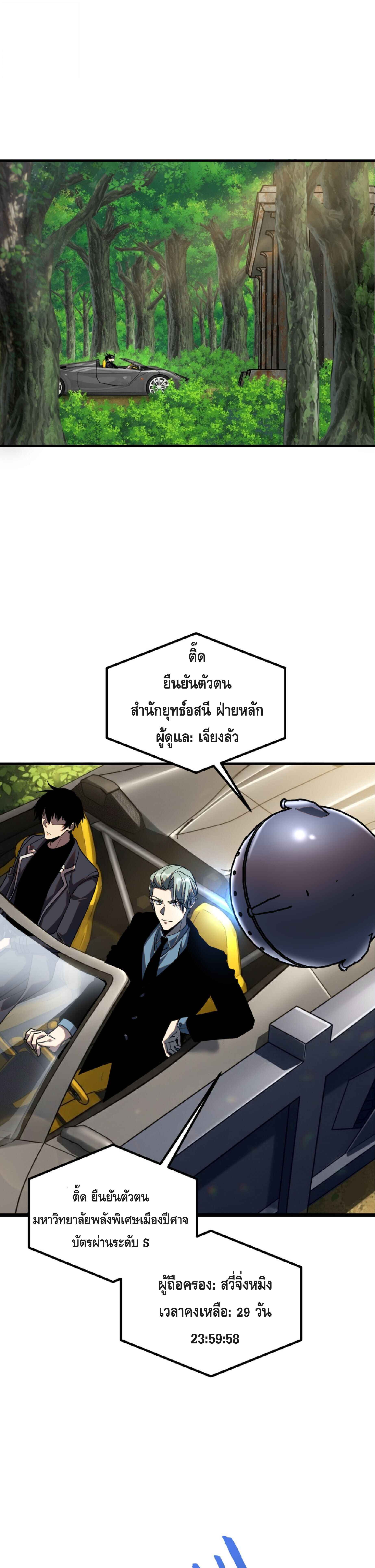 Awakening the Purple Thunder at the Beginning ปลุกอาชีพระดับ S เทพอัสนีม่วงสวรรค์ ตอนที่ 50 page 24