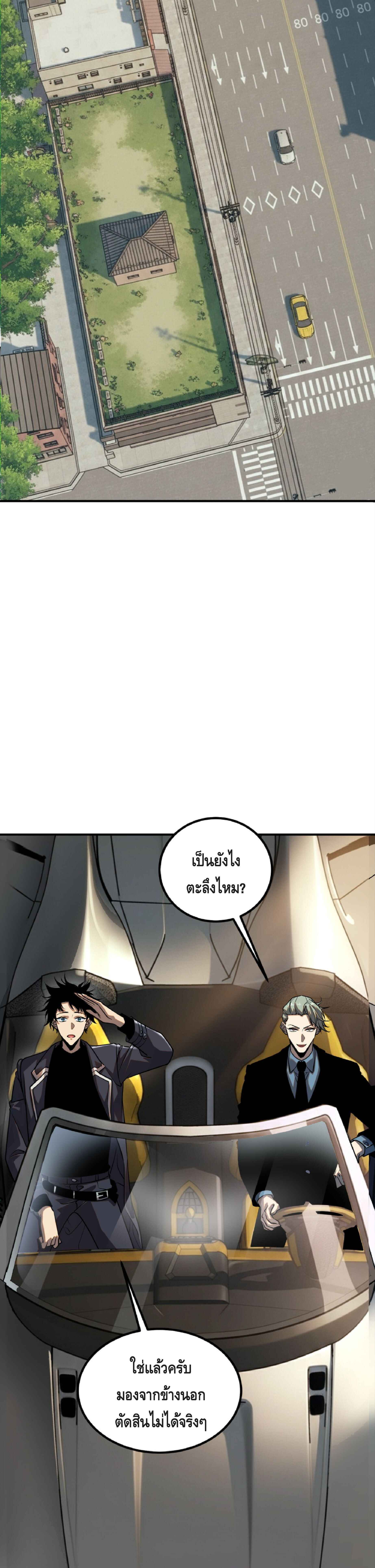 Awakening the Purple Thunder at the Beginning ปลุกอาชีพระดับ S เทพอัสนีม่วงสวรรค์ ตอนที่ 50 page 26