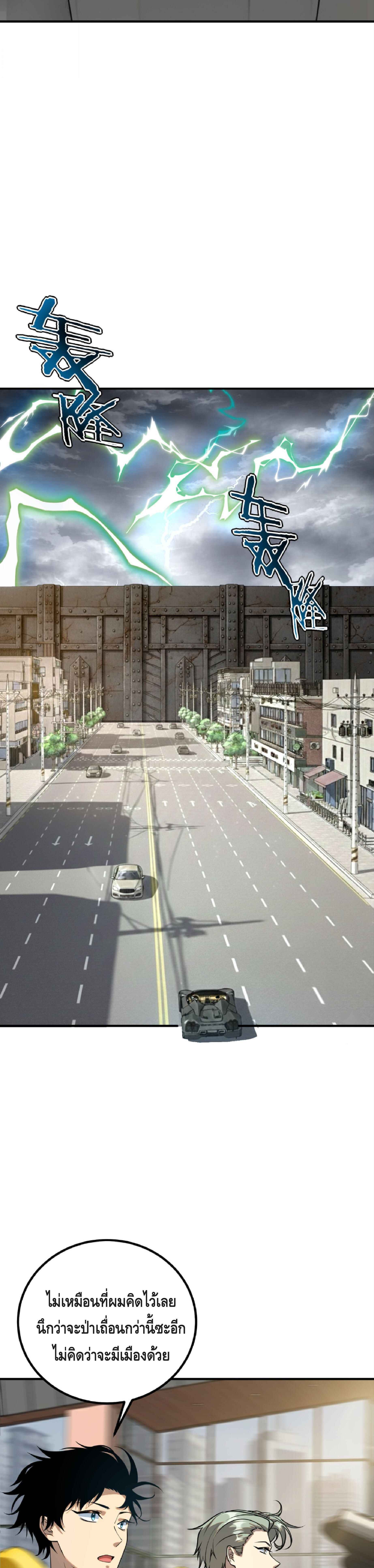 Awakening the Purple Thunder at the Beginning ปลุกอาชีพระดับ S เทพอัสนีม่วงสวรรค์ ตอนที่ 50 page 27