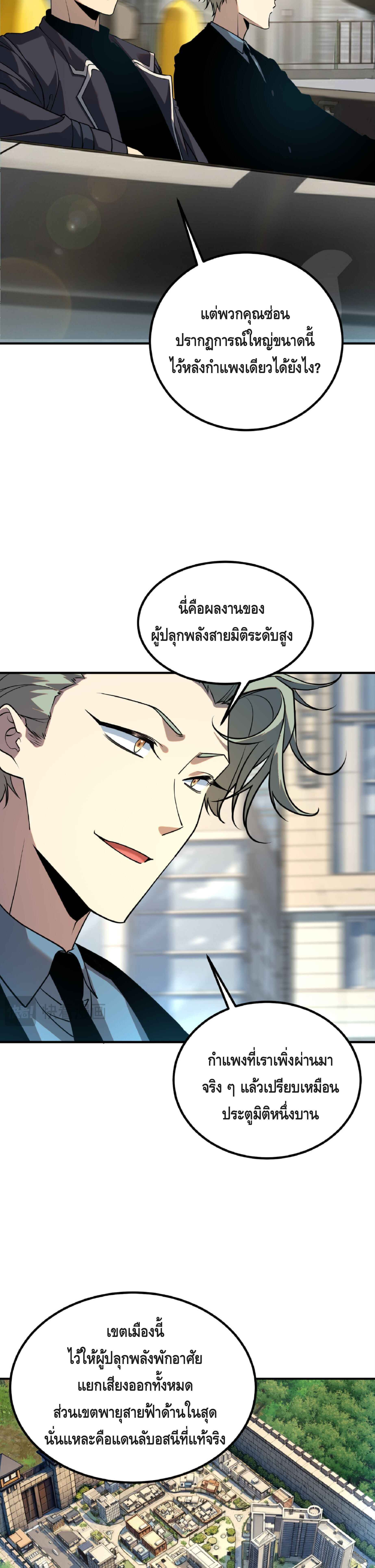 Awakening the Purple Thunder at the Beginning ปลุกอาชีพระดับ S เทพอัสนีม่วงสวรรค์ ตอนที่ 50 page 28