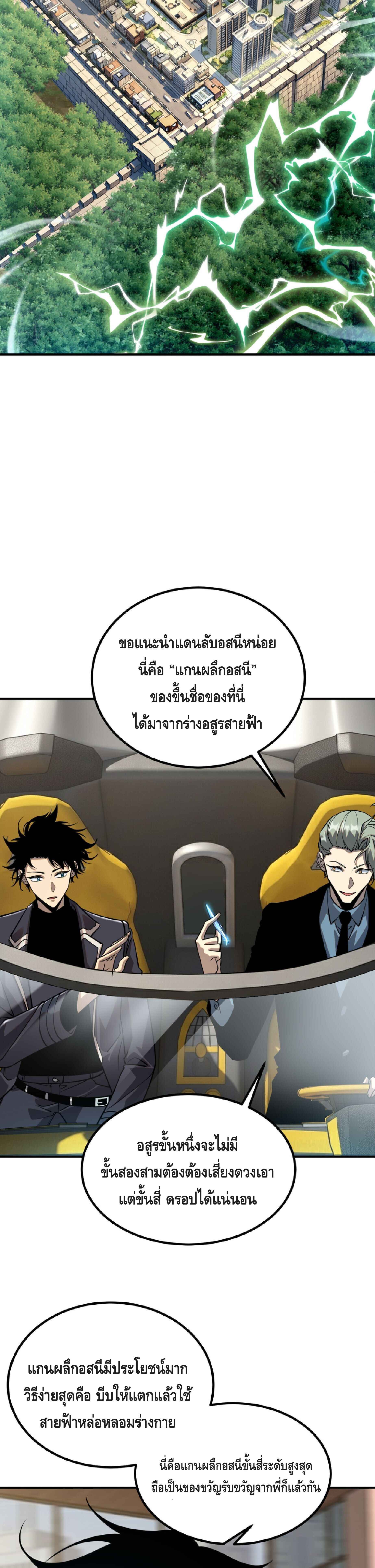 Awakening the Purple Thunder at the Beginning ปลุกอาชีพระดับ S เทพอัสนีม่วงสวรรค์ ตอนที่ 50 page 29
