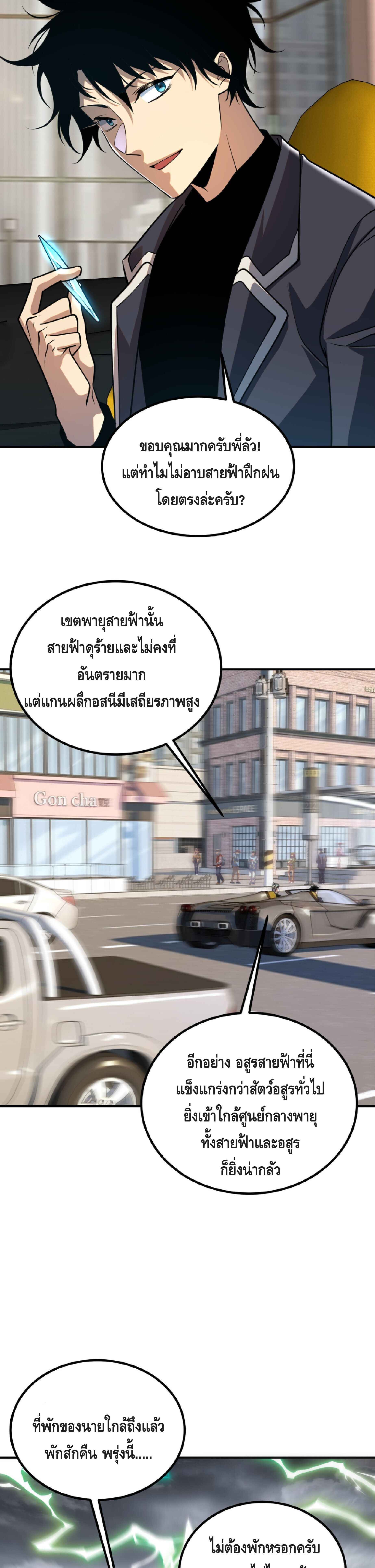 Awakening the Purple Thunder at the Beginning ปลุกอาชีพระดับ S เทพอัสนีม่วงสวรรค์ ตอนที่ 50 page 30