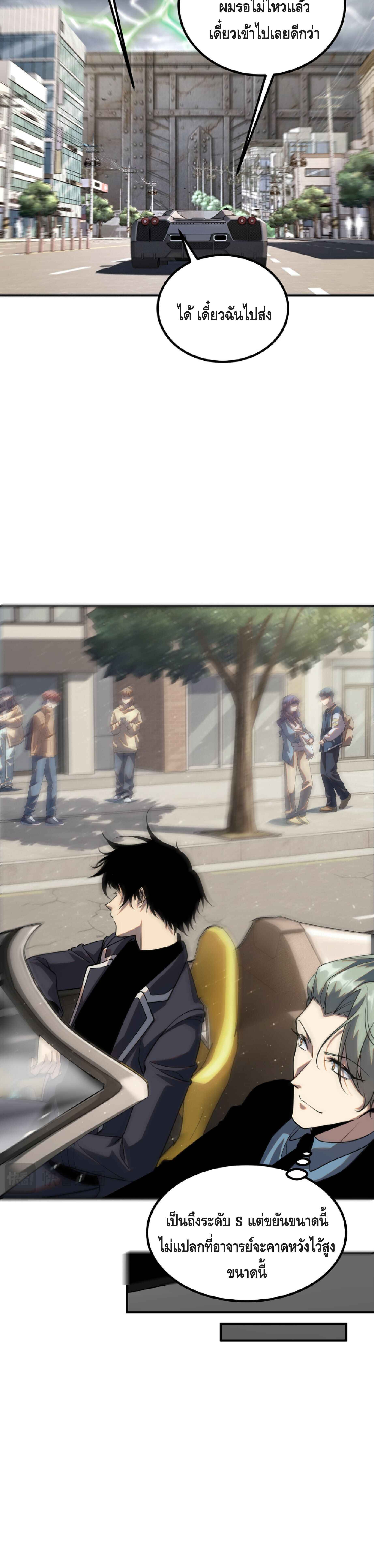Awakening the Purple Thunder at the Beginning ปลุกอาชีพระดับ S เทพอัสนีม่วงสวรรค์ ตอนที่ 50 page 31