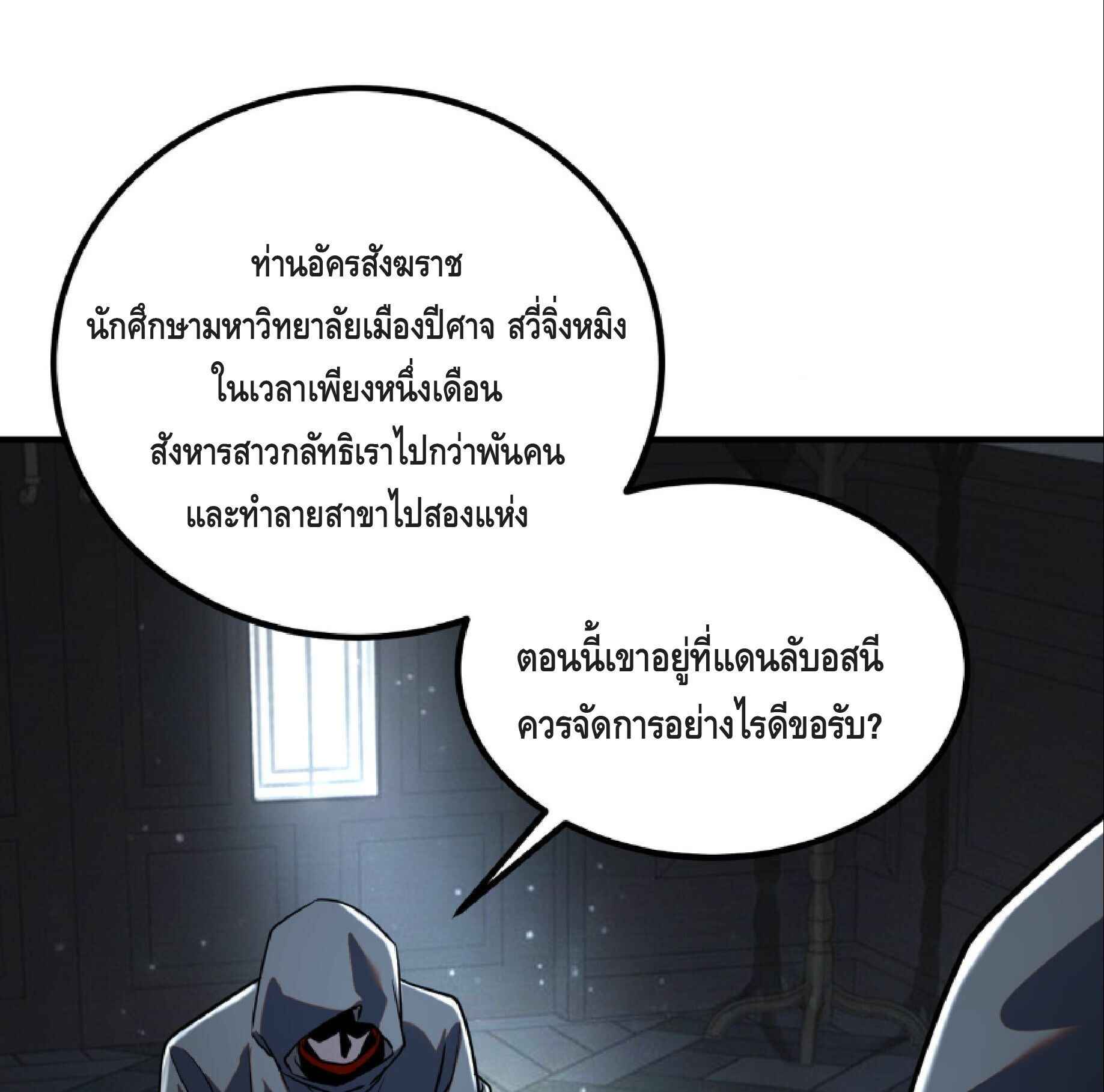 Awakening the Purple Thunder at the Beginning ปลุกอาชีพระดับ S เทพอัสนีม่วงสวรรค์ ตอนที่ 50 page 35