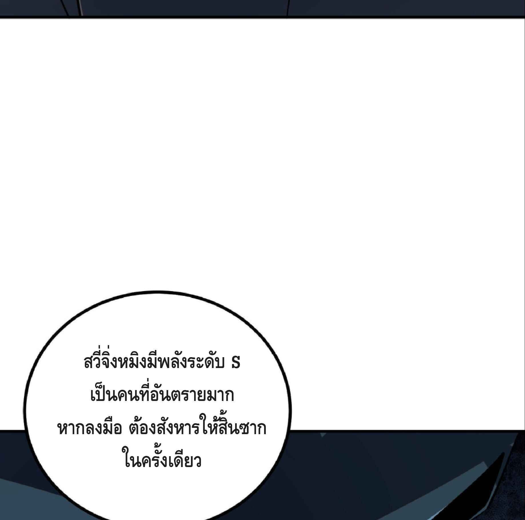 Awakening the Purple Thunder at the Beginning ปลุกอาชีพระดับ S เทพอัสนีม่วงสวรรค์ ตอนที่ 50 page 37