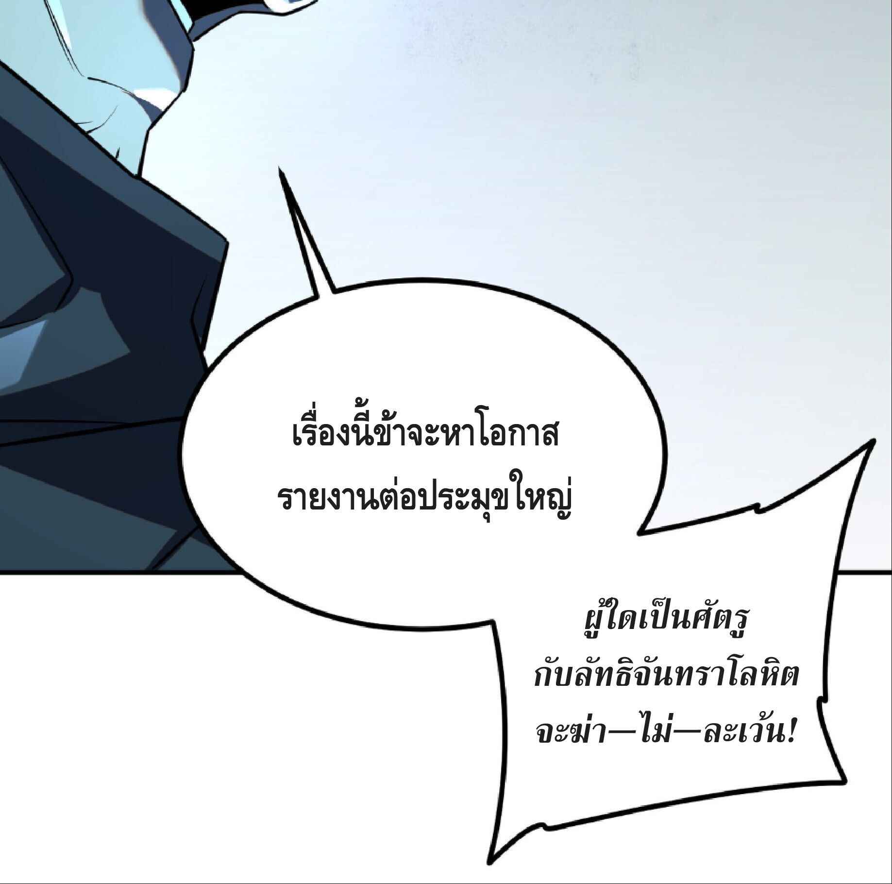 Awakening the Purple Thunder at the Beginning ปลุกอาชีพระดับ S เทพอัสนีม่วงสวรรค์ ตอนที่ 50 page 39