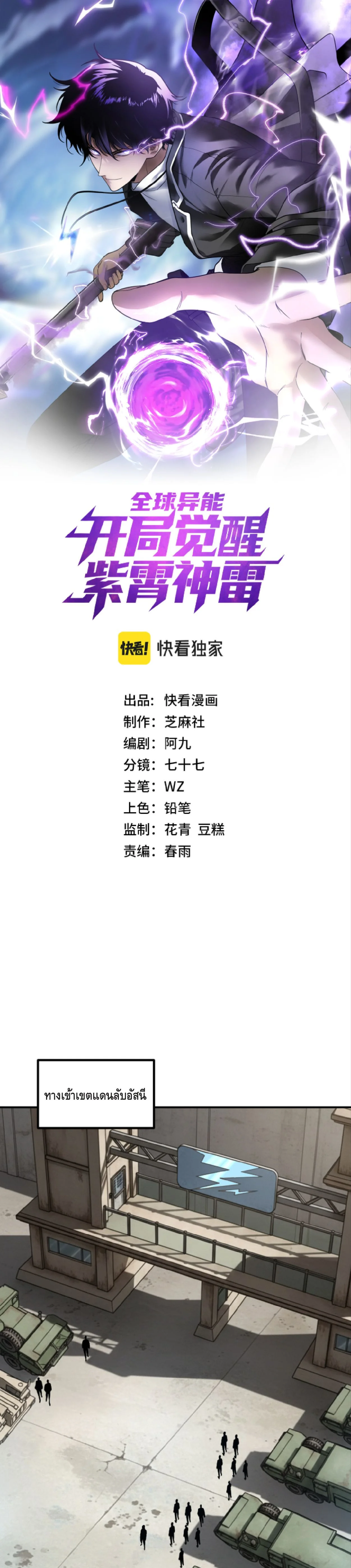 Awakening the Purple Thunder at the Beginning ปลุกอาชีพระดับ S เทพอัสนีม่วงสวรรค์ ตอนที่ 51 page 0