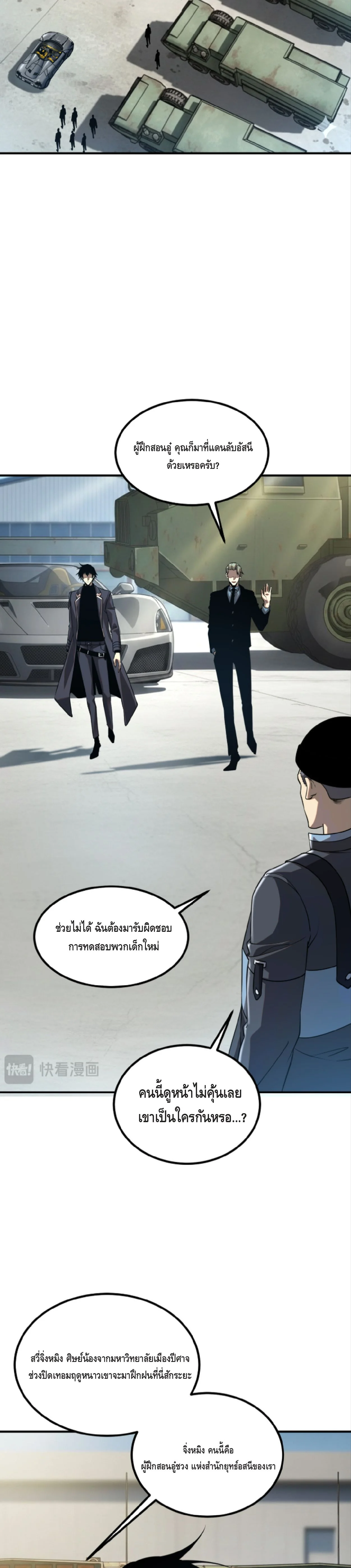 Awakening the Purple Thunder at the Beginning ปลุกอาชีพระดับ S เทพอัสนีม่วงสวรรค์ ตอนที่ 51 page 1