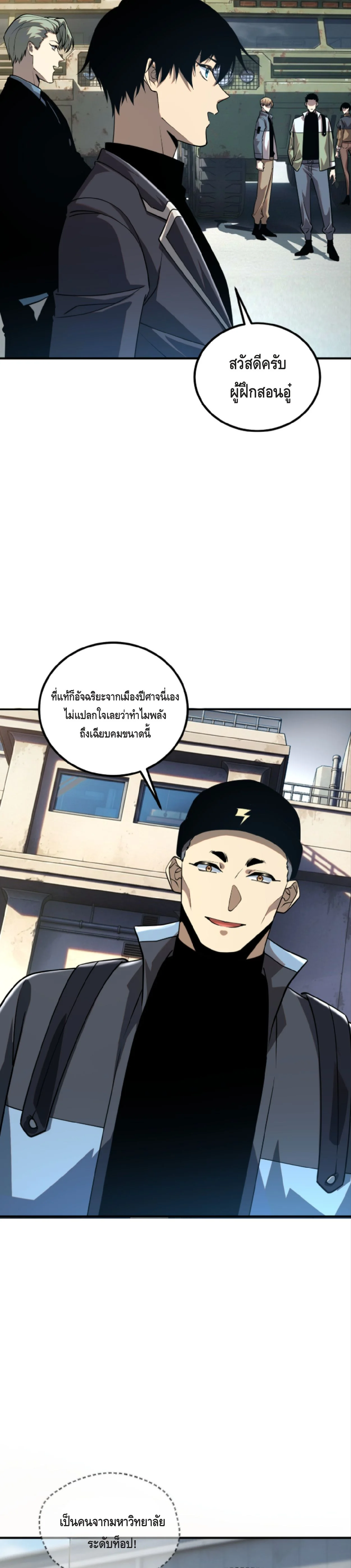 Awakening the Purple Thunder at the Beginning ปลุกอาชีพระดับ S เทพอัสนีม่วงสวรรค์ ตอนที่ 51 page 2