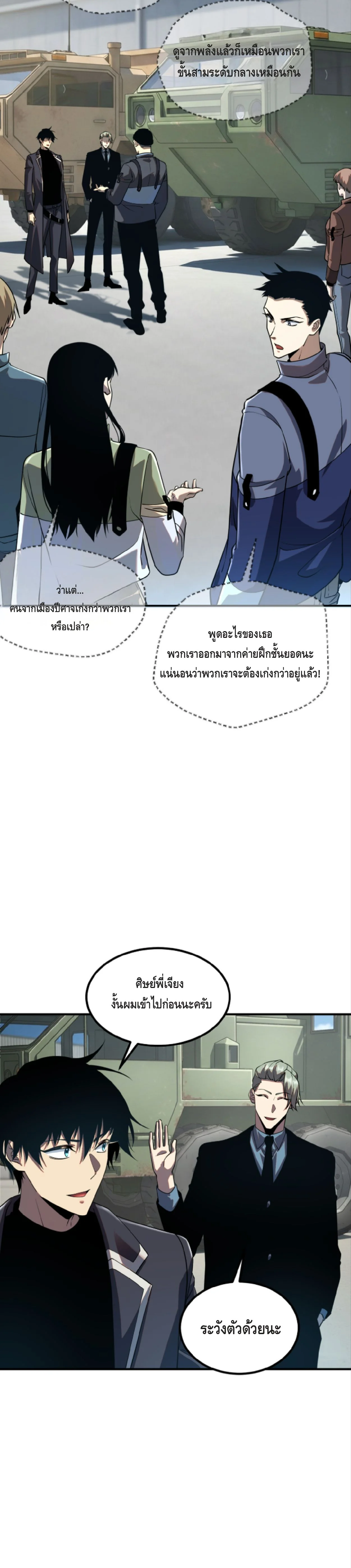 Awakening the Purple Thunder at the Beginning ปลุกอาชีพระดับ S เทพอัสนีม่วงสวรรค์ ตอนที่ 51 page 3
