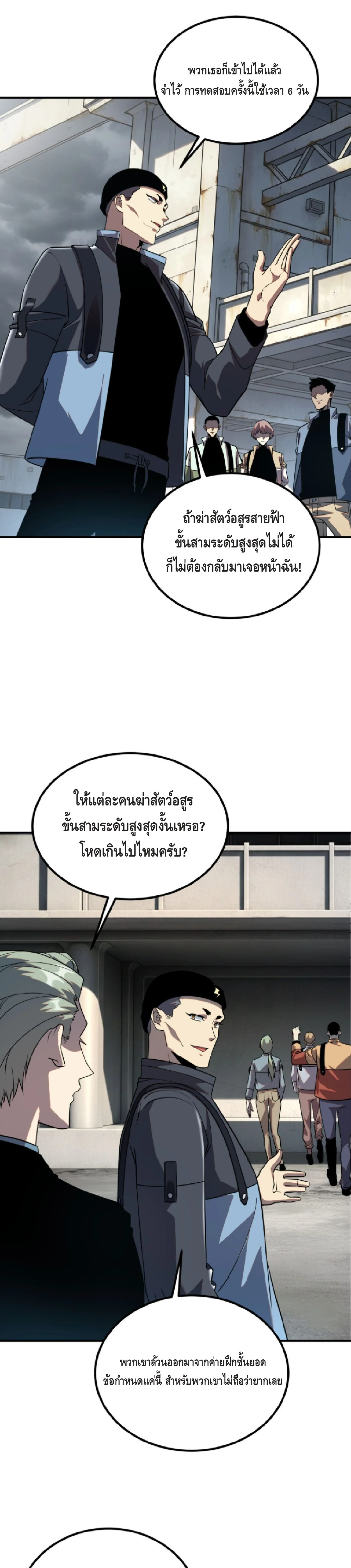 Awakening the Purple Thunder at the Beginning ปลุกอาชีพระดับ S เทพอัสนีม่วงสวรรค์ ตอนที่ 51 page 4