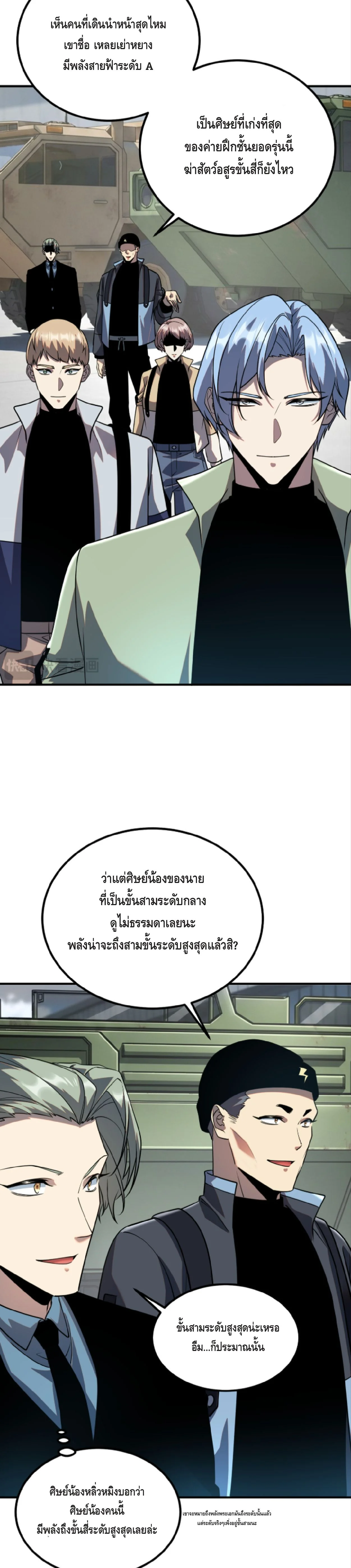 Awakening the Purple Thunder at the Beginning ปลุกอาชีพระดับ S เทพอัสนีม่วงสวรรค์ ตอนที่ 51 page 5