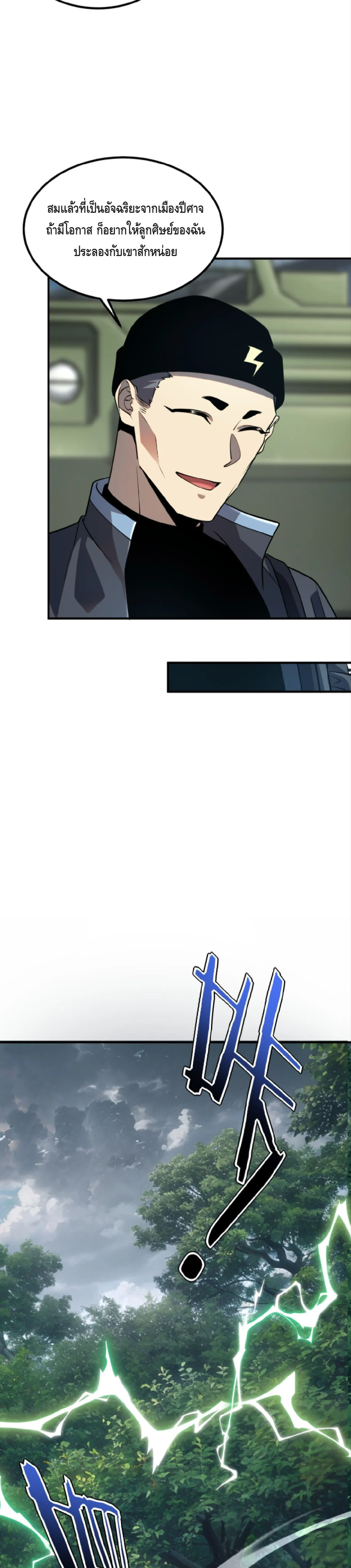 Awakening the Purple Thunder at the Beginning ปลุกอาชีพระดับ S เทพอัสนีม่วงสวรรค์ ตอนที่ 51 page 6