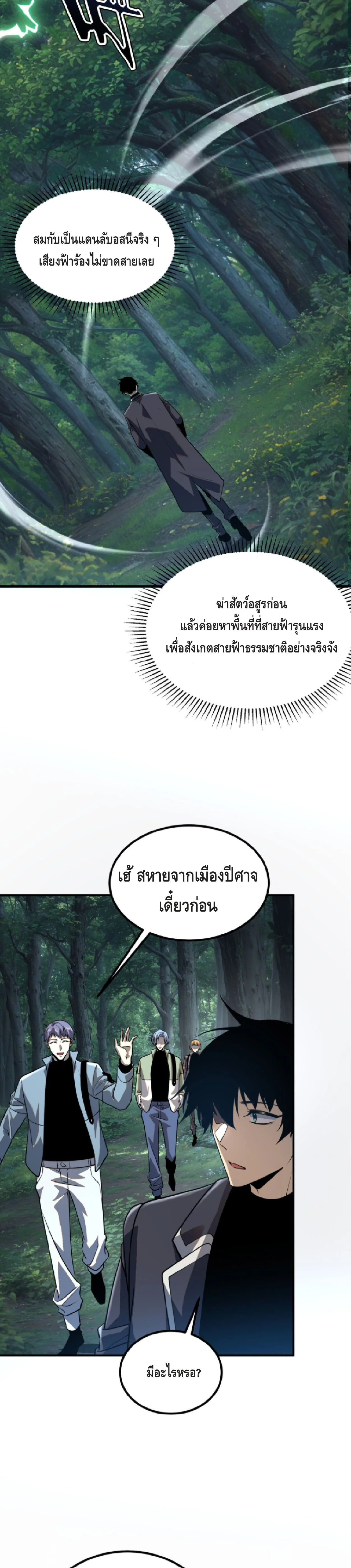 Awakening the Purple Thunder at the Beginning ปลุกอาชีพระดับ S เทพอัสนีม่วงสวรรค์ ตอนที่ 51 page 7