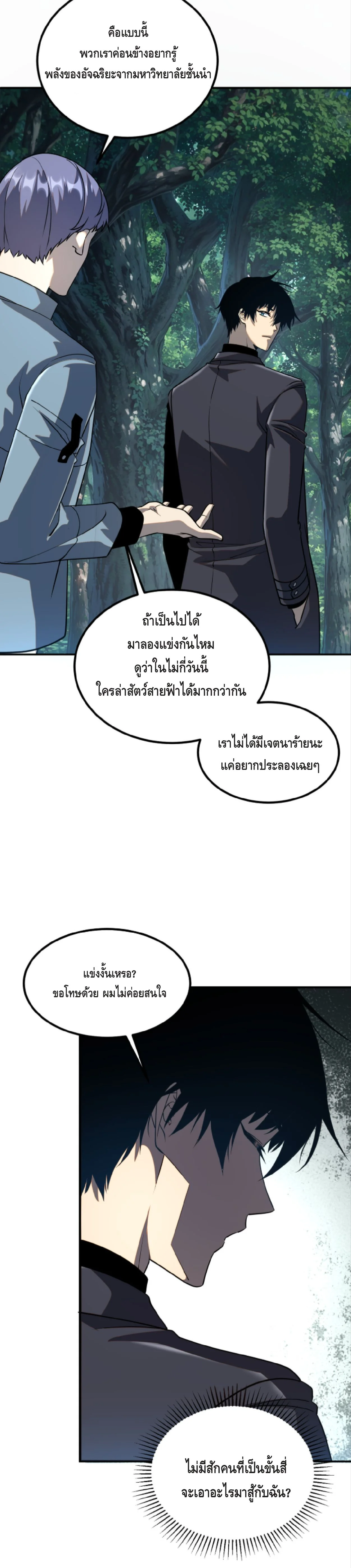 Awakening the Purple Thunder at the Beginning ปลุกอาชีพระดับ S เทพอัสนีม่วงสวรรค์ ตอนที่ 51 page 8