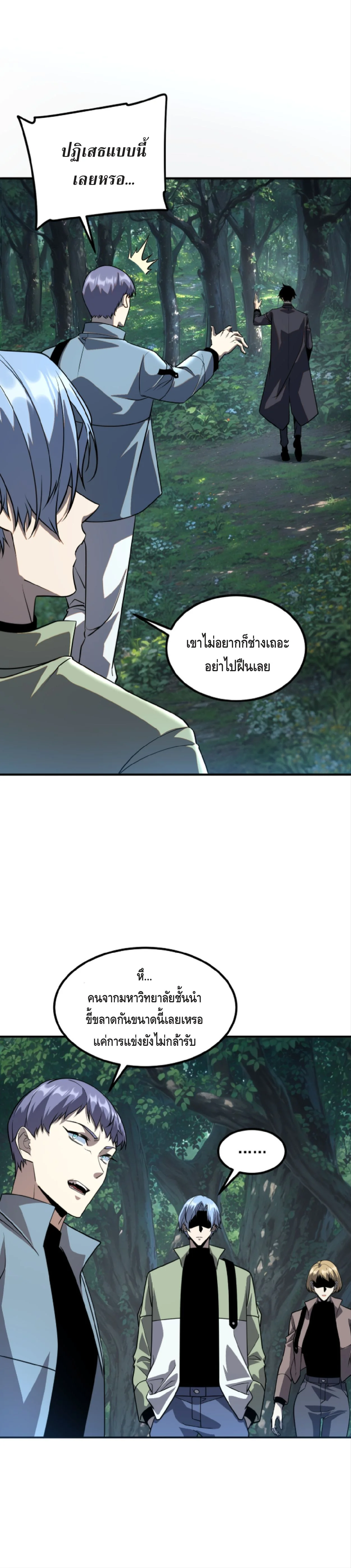 Awakening the Purple Thunder at the Beginning ปลุกอาชีพระดับ S เทพอัสนีม่วงสวรรค์ ตอนที่ 51 page 9
