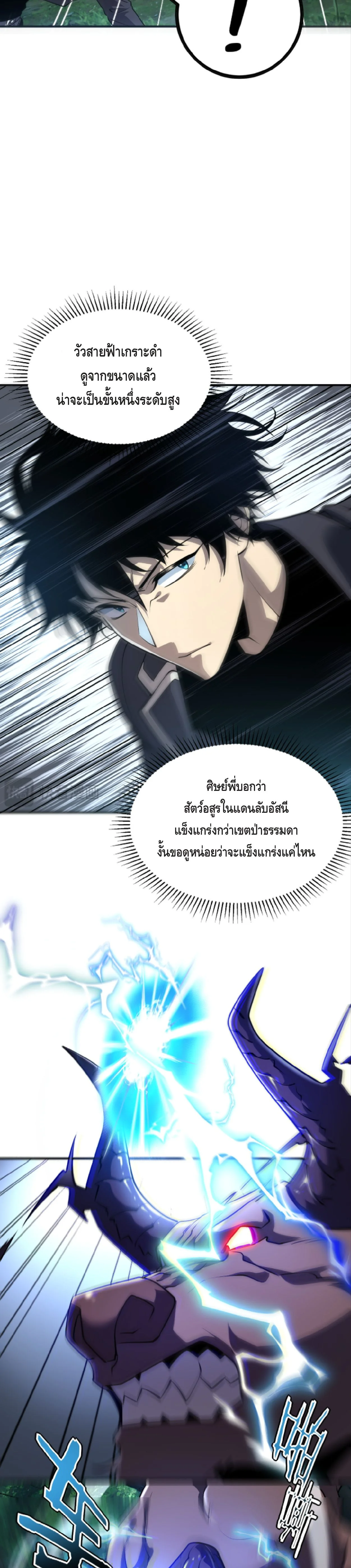 Awakening the Purple Thunder at the Beginning ปลุกอาชีพระดับ S เทพอัสนีม่วงสวรรค์ ตอนที่ 51 page 11