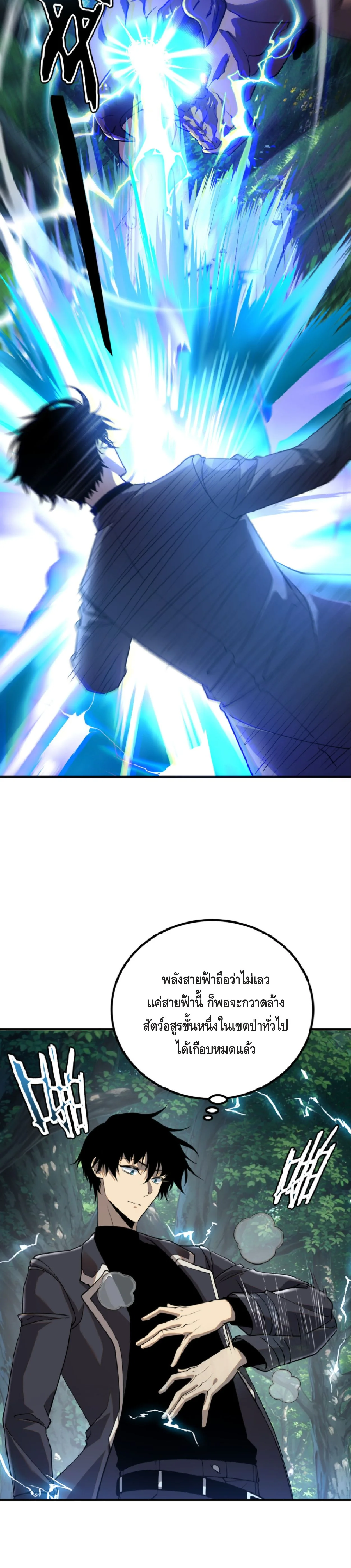 Awakening the Purple Thunder at the Beginning ปลุกอาชีพระดับ S เทพอัสนีม่วงสวรรค์ ตอนที่ 51 page 12