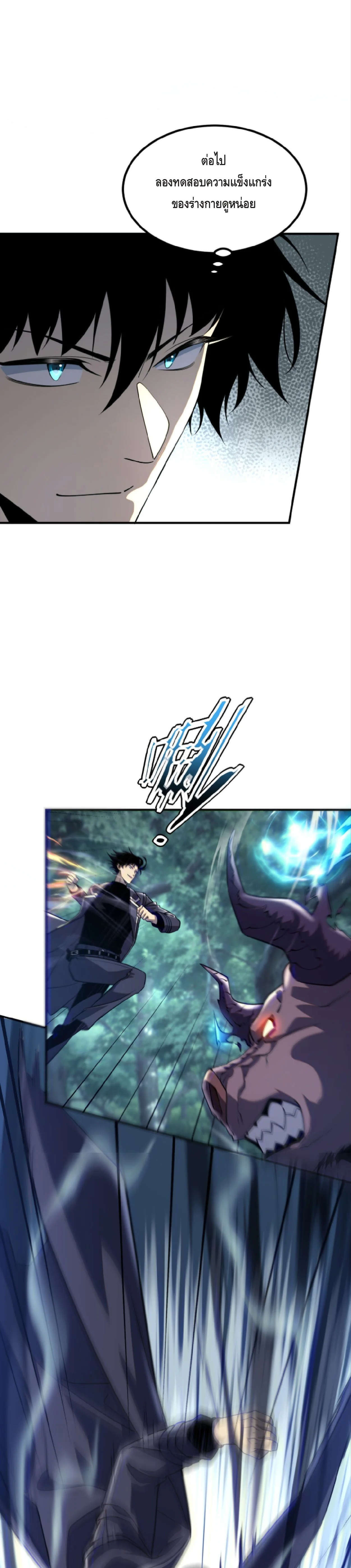 Awakening the Purple Thunder at the Beginning ปลุกอาชีพระดับ S เทพอัสนีม่วงสวรรค์ ตอนที่ 51 page 13