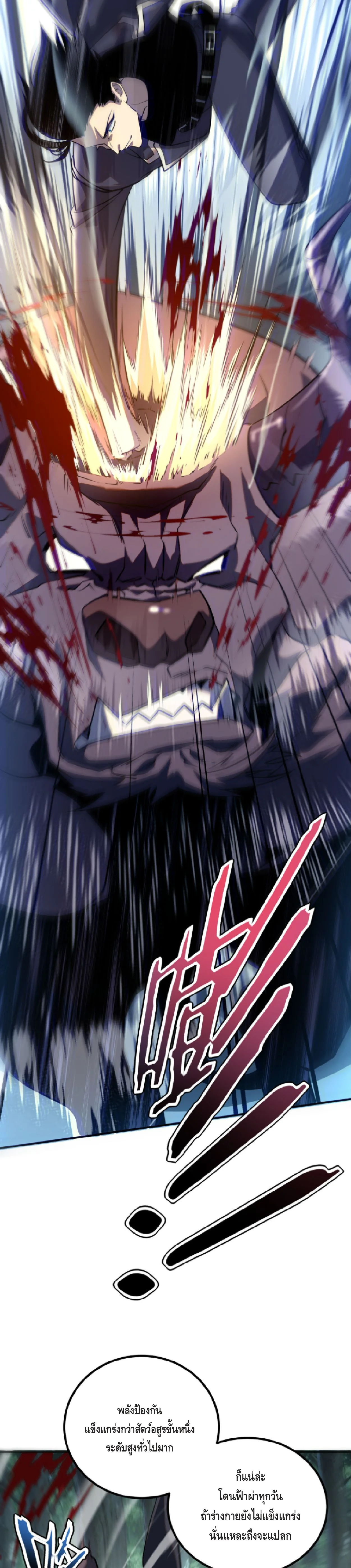 Awakening the Purple Thunder at the Beginning ปลุกอาชีพระดับ S เทพอัสนีม่วงสวรรค์ ตอนที่ 51 page 14