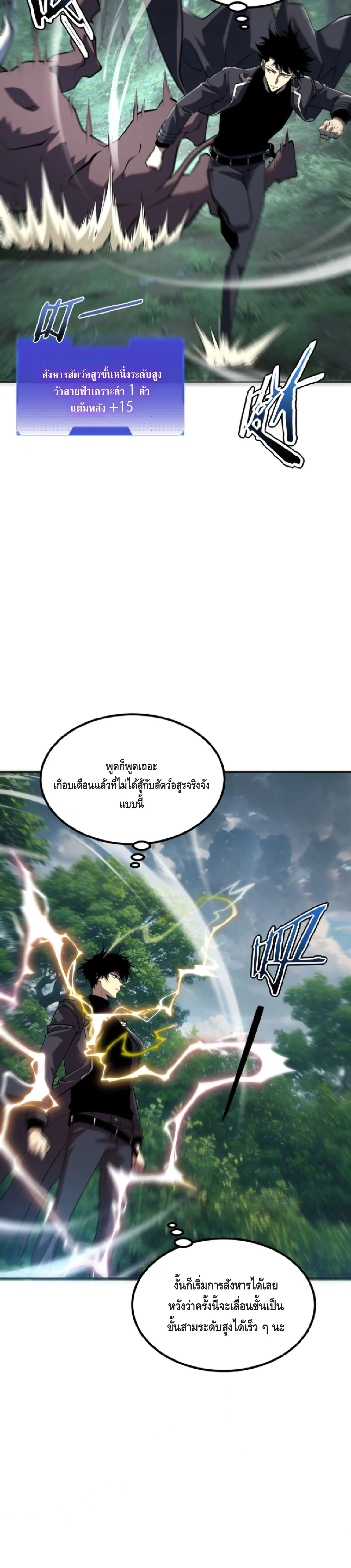 Awakening the Purple Thunder at the Beginning ปลุกอาชีพระดับ S เทพอัสนีม่วงสวรรค์ ตอนที่ 51 page 15