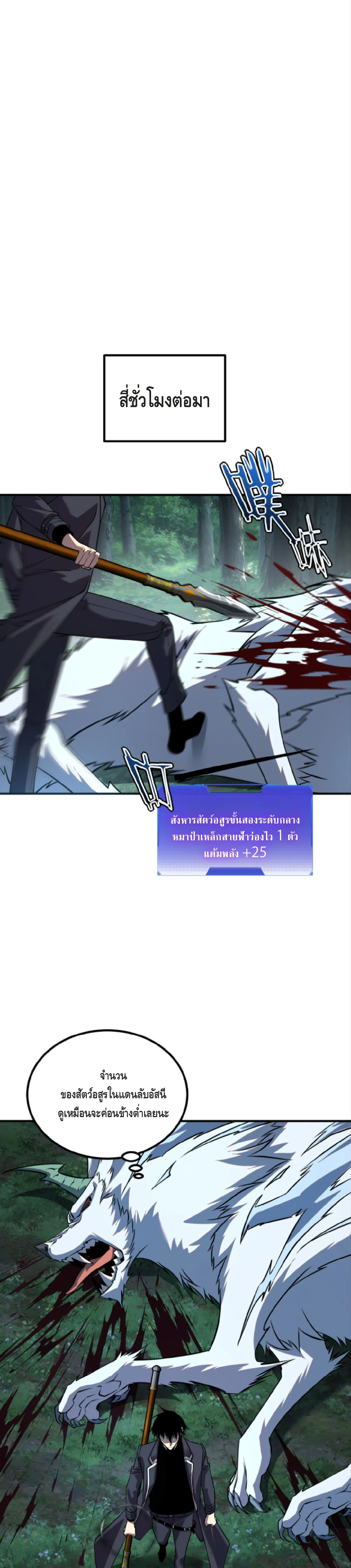 Awakening the Purple Thunder at the Beginning ปลุกอาชีพระดับ S เทพอัสนีม่วงสวรรค์ ตอนที่ 51 page 16