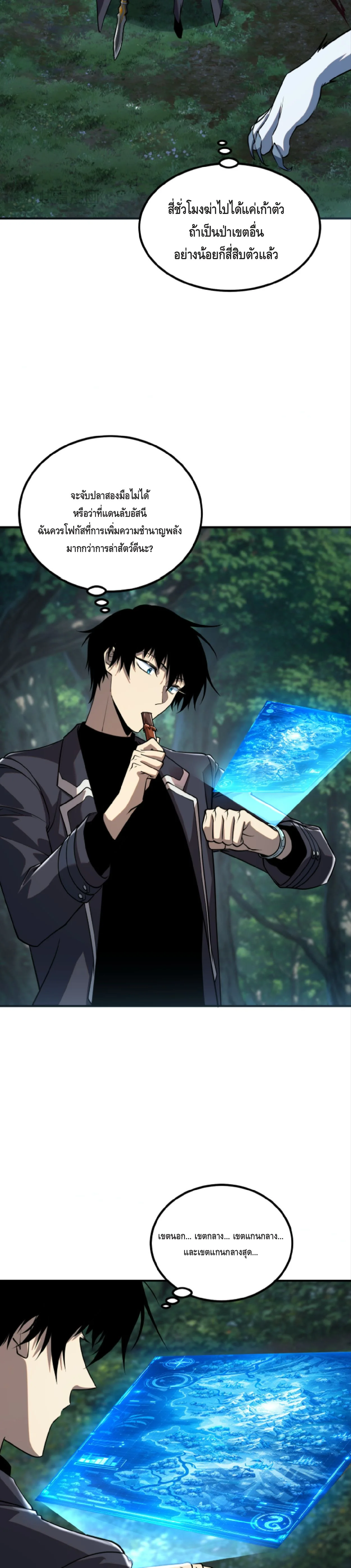 Awakening the Purple Thunder at the Beginning ปลุกอาชีพระดับ S เทพอัสนีม่วงสวรรค์ ตอนที่ 51 page 17
