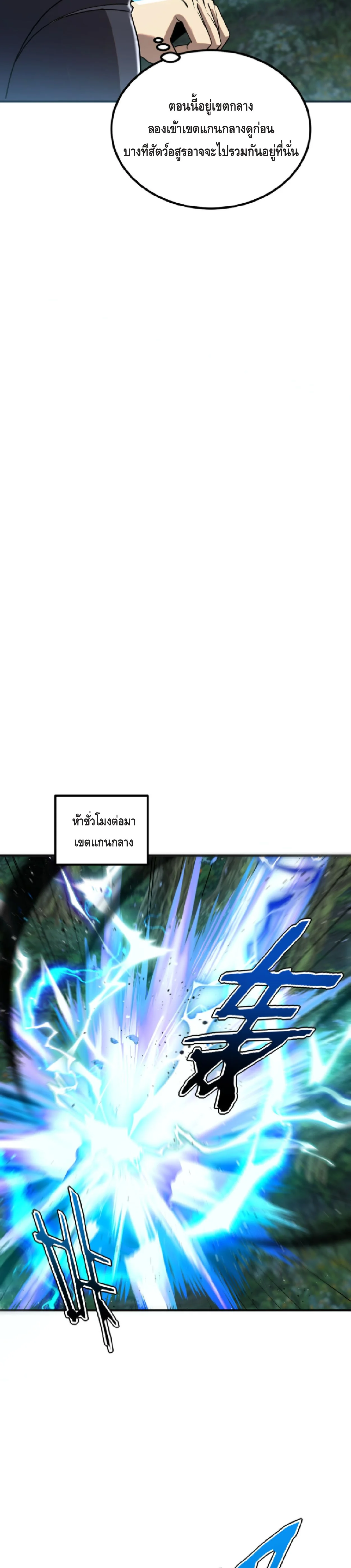 Awakening the Purple Thunder at the Beginning ปลุกอาชีพระดับ S เทพอัสนีม่วงสวรรค์ ตอนที่ 51 page 18
