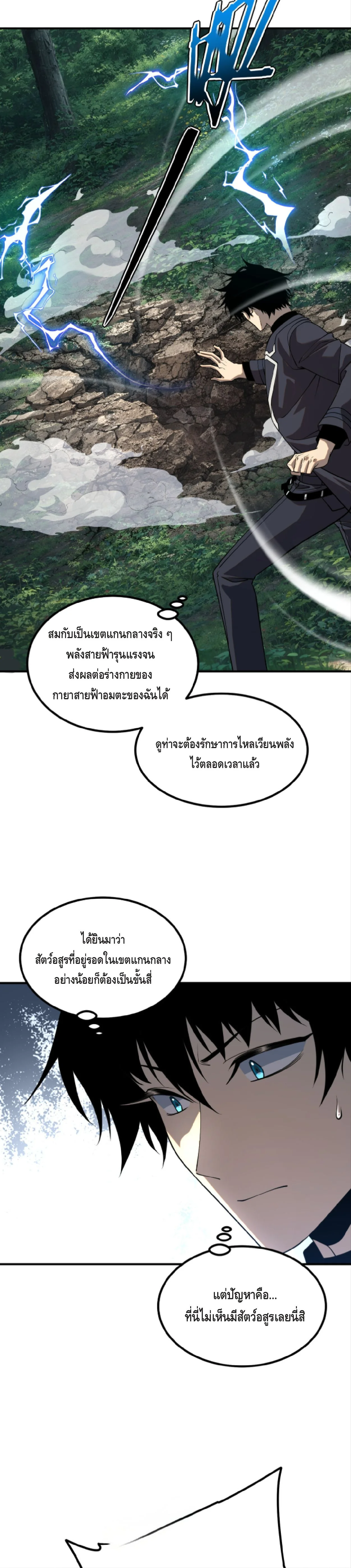 Awakening the Purple Thunder at the Beginning ปลุกอาชีพระดับ S เทพอัสนีม่วงสวรรค์ ตอนที่ 51 page 19
