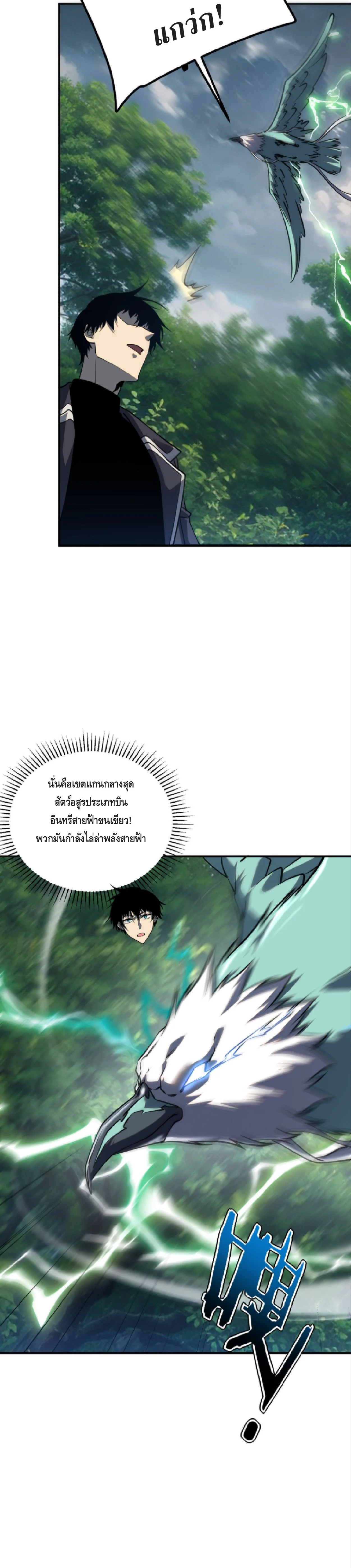 Awakening the Purple Thunder at the Beginning ปลุกอาชีพระดับ S เทพอัสนีม่วงสวรรค์ ตอนที่ 51 page 20