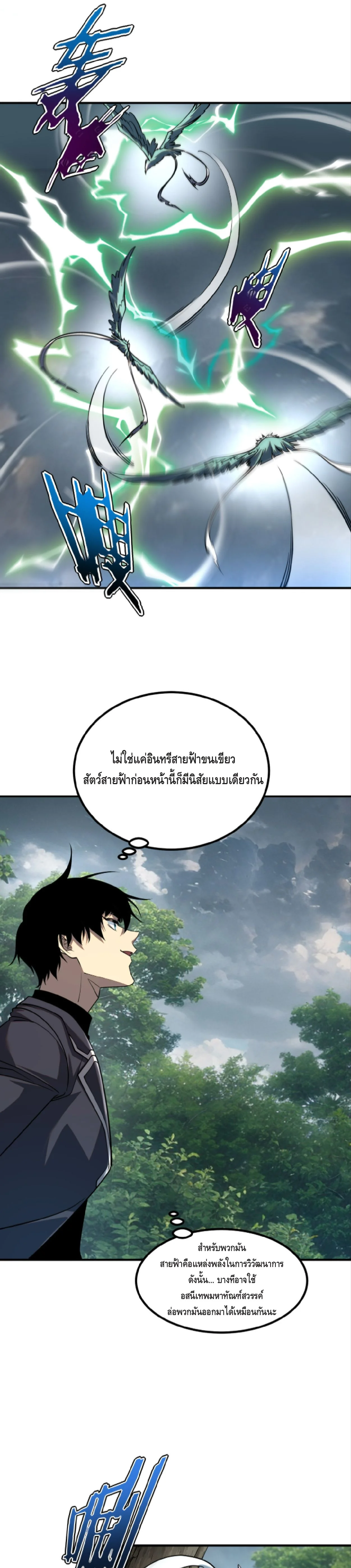 Awakening the Purple Thunder at the Beginning ปลุกอาชีพระดับ S เทพอัสนีม่วงสวรรค์ ตอนที่ 51 page 21
