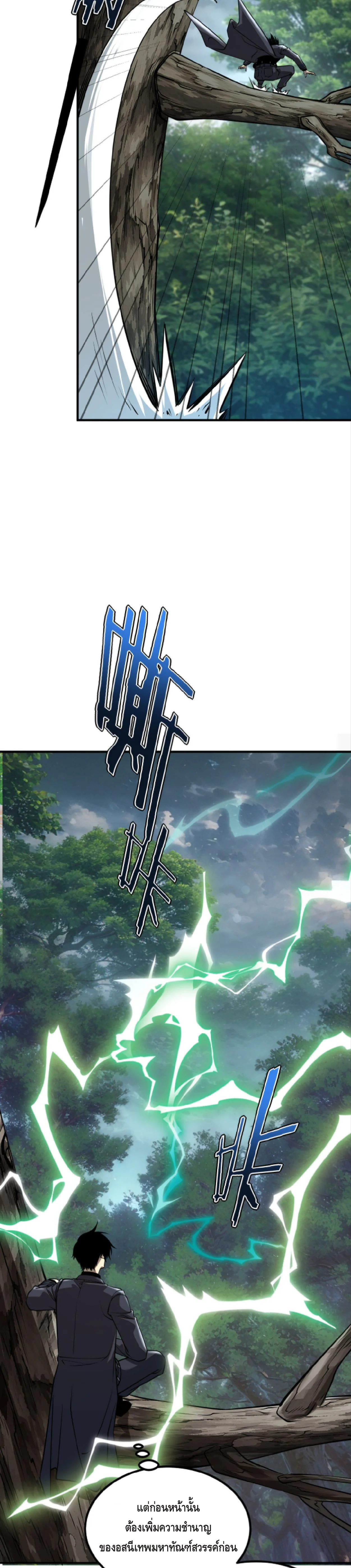 Awakening the Purple Thunder at the Beginning ปลุกอาชีพระดับ S เทพอัสนีม่วงสวรรค์ ตอนที่ 51 page 22