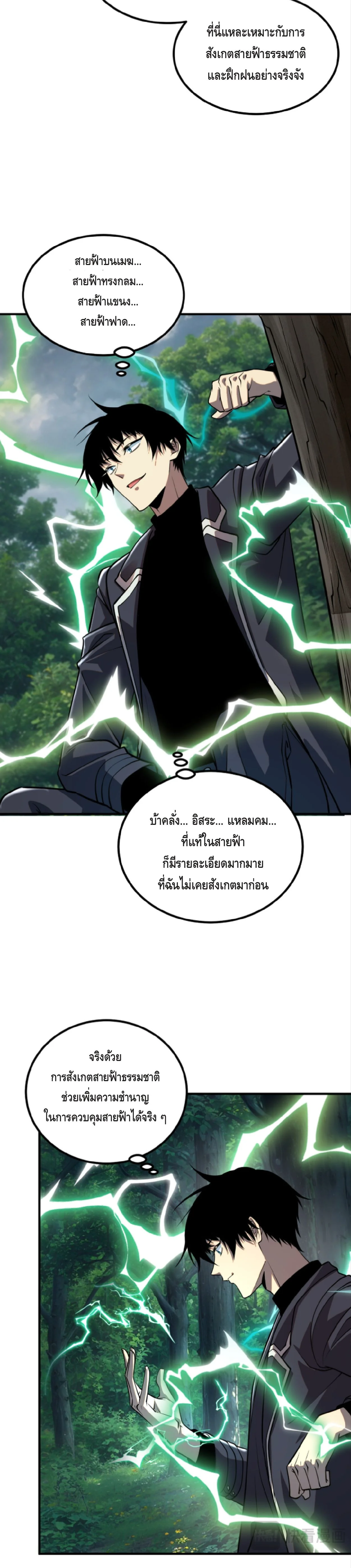 Awakening the Purple Thunder at the Beginning ปลุกอาชีพระดับ S เทพอัสนีม่วงสวรรค์ ตอนที่ 51 page 23