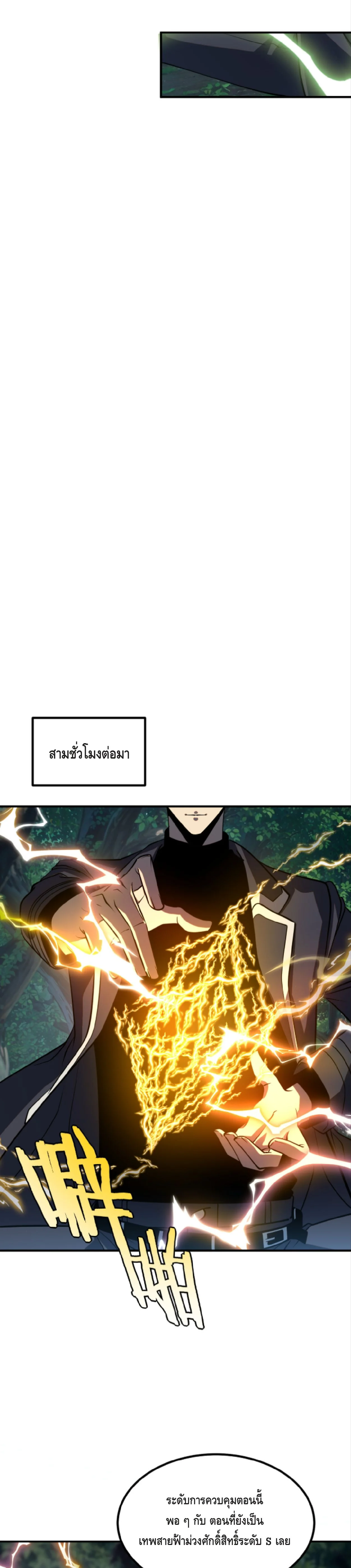 Awakening the Purple Thunder at the Beginning ปลุกอาชีพระดับ S เทพอัสนีม่วงสวรรค์ ตอนที่ 51 page 24