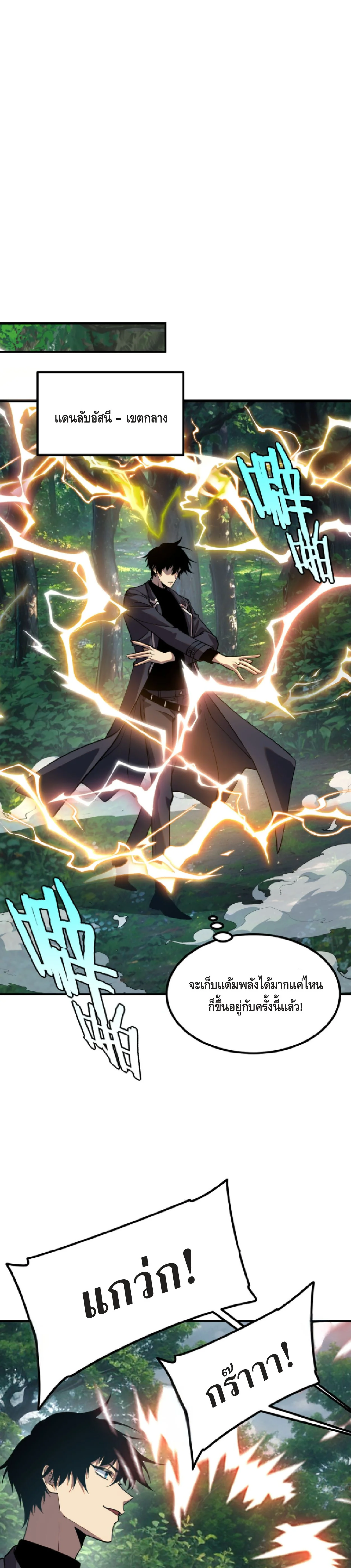 Awakening the Purple Thunder at the Beginning ปลุกอาชีพระดับ S เทพอัสนีม่วงสวรรค์ ตอนที่ 51 page 26