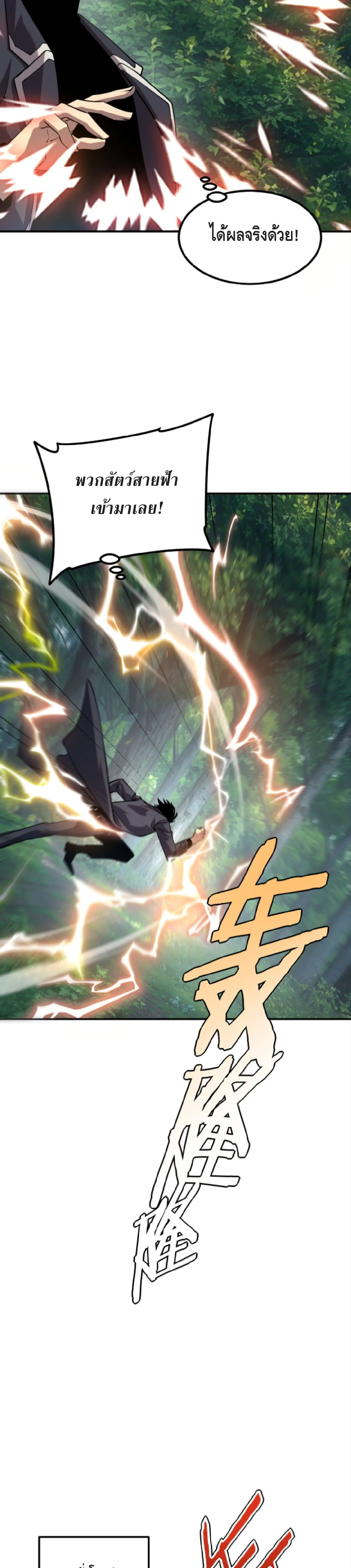 Awakening the Purple Thunder at the Beginning ปลุกอาชีพระดับ S เทพอัสนีม่วงสวรรค์ ตอนที่ 51 page 27