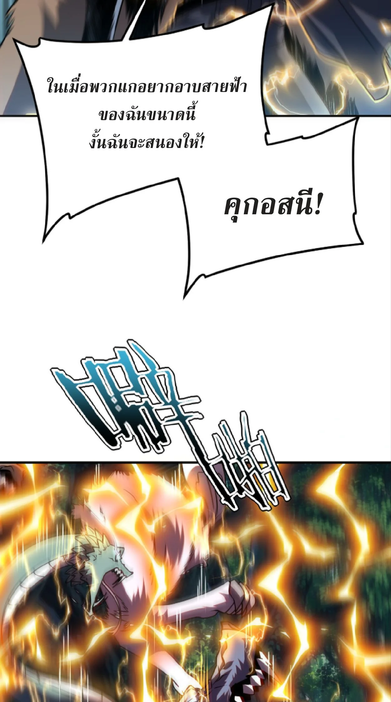 Awakening the Purple Thunder at the Beginning ปลุกอาชีพระดับ S เทพอัสนีม่วงสวรรค์ ตอนที่ 51 page 30