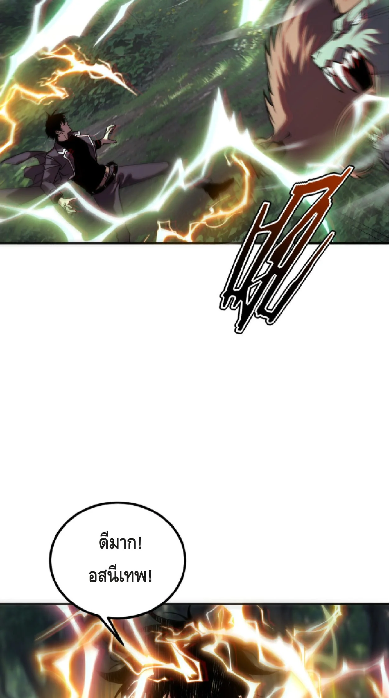 Awakening the Purple Thunder at the Beginning ปลุกอาชีพระดับ S เทพอัสนีม่วงสวรรค์ ตอนที่ 51 page 35