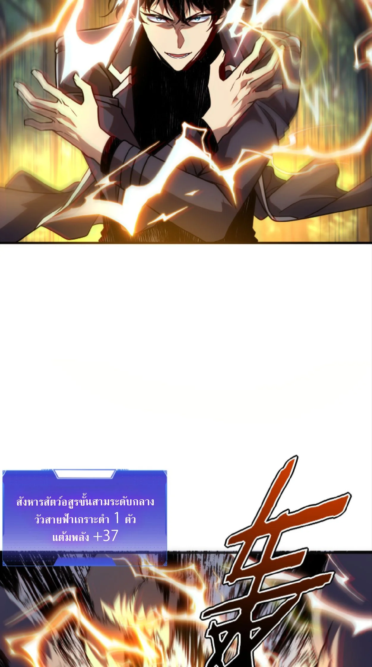 Awakening the Purple Thunder at the Beginning ปลุกอาชีพระดับ S เทพอัสนีม่วงสวรรค์ ตอนที่ 51 page 36