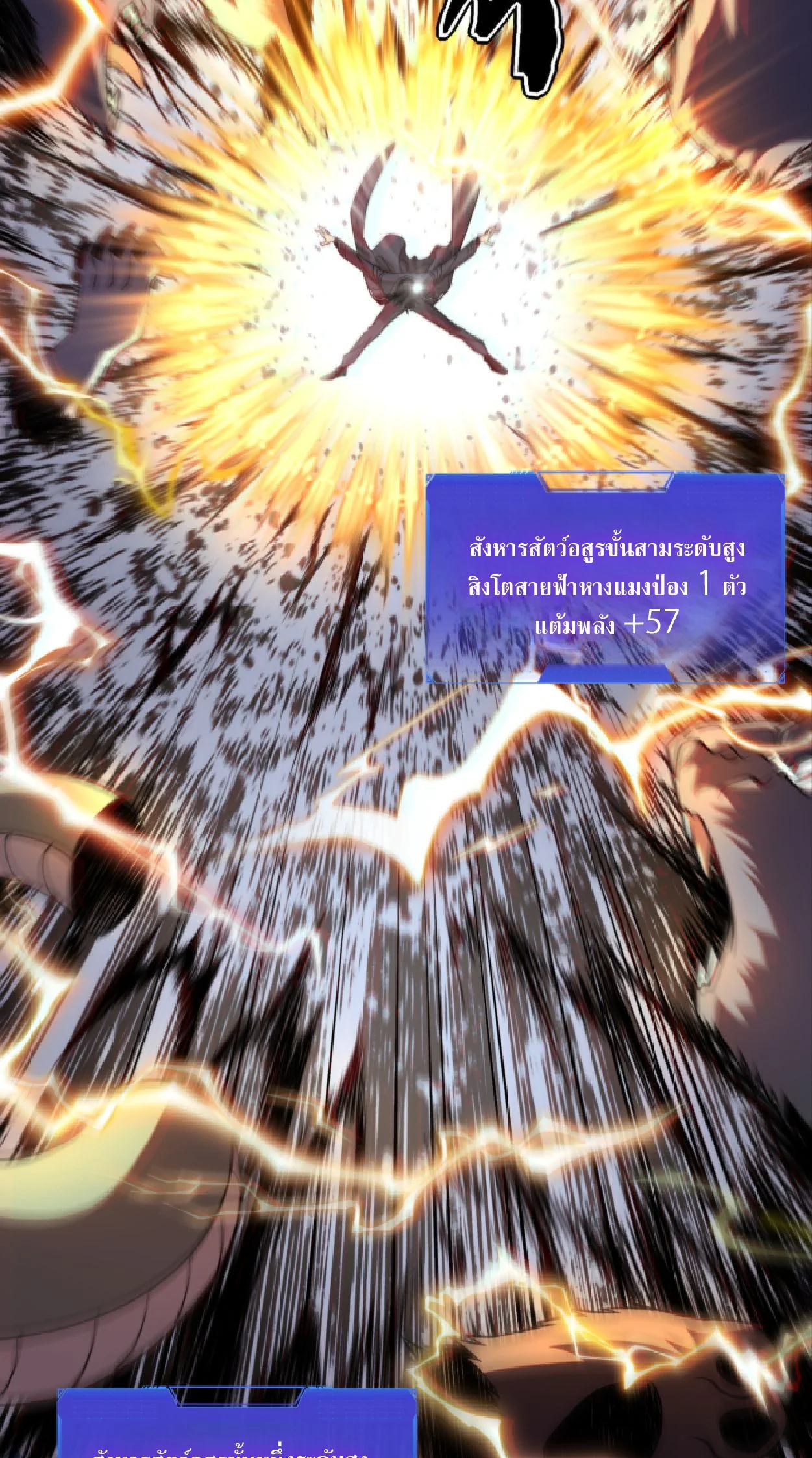 Awakening the Purple Thunder at the Beginning ปลุกอาชีพระดับ S เทพอัสนีม่วงสวรรค์ ตอนที่ 51 page 37