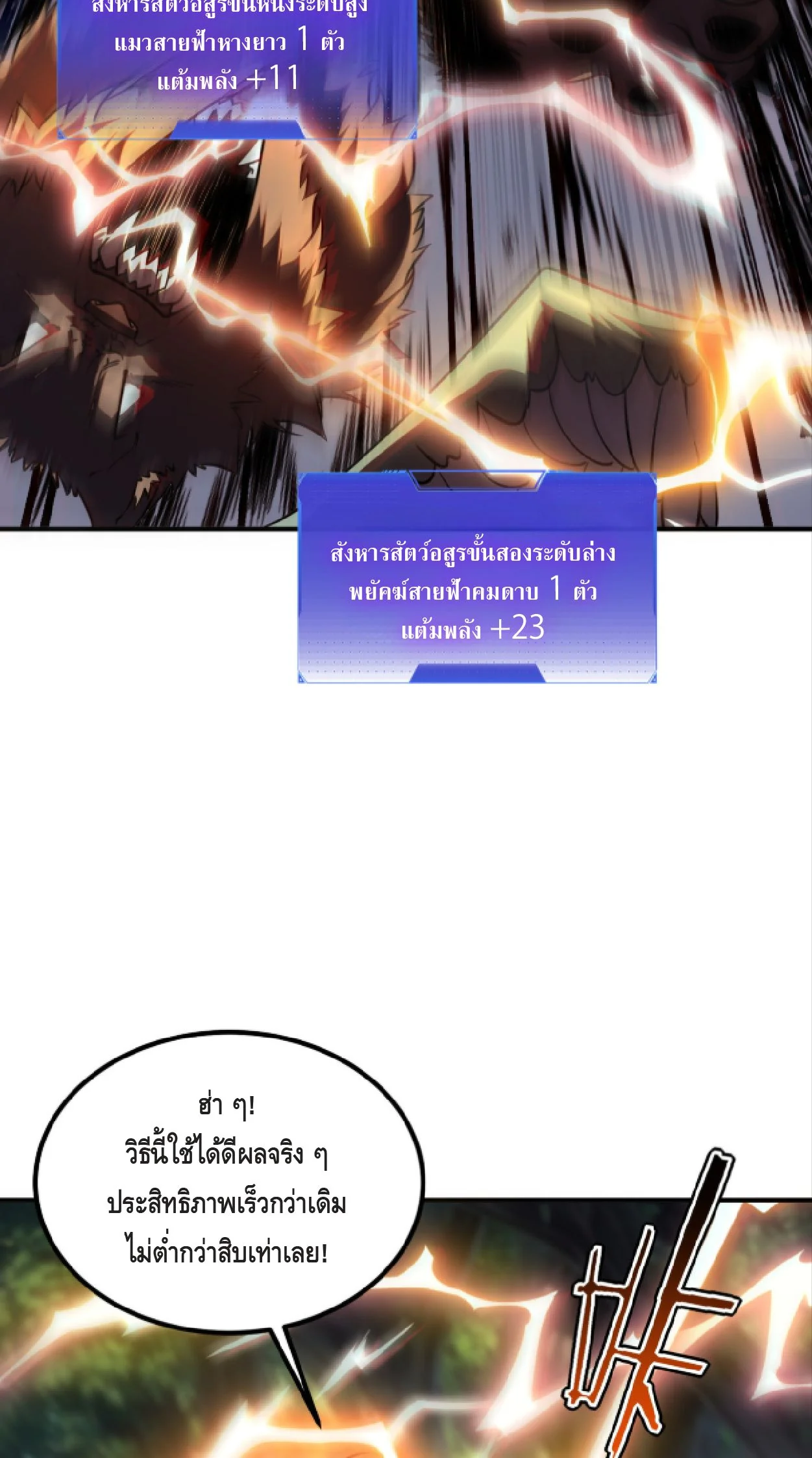 Awakening the Purple Thunder at the Beginning ปลุกอาชีพระดับ S เทพอัสนีม่วงสวรรค์ ตอนที่ 51 page 38