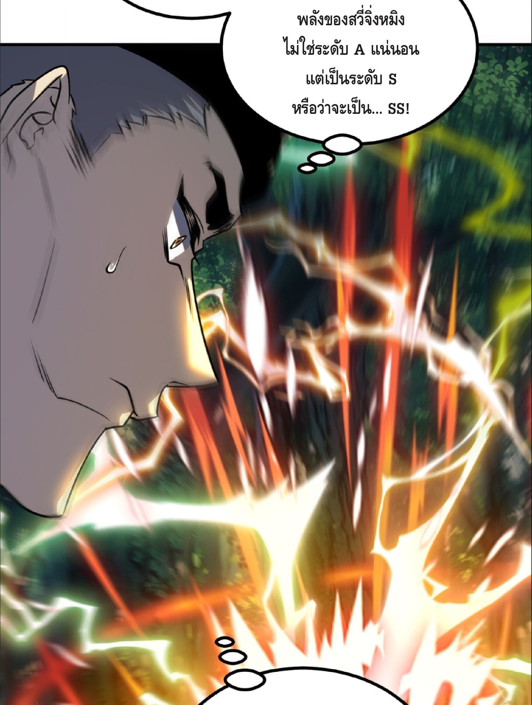 Awakening the Purple Thunder at the Beginning ปลุกอาชีพระดับ S เทพอัสนีม่วงสวรรค์ ตอนที่ 52 page 20