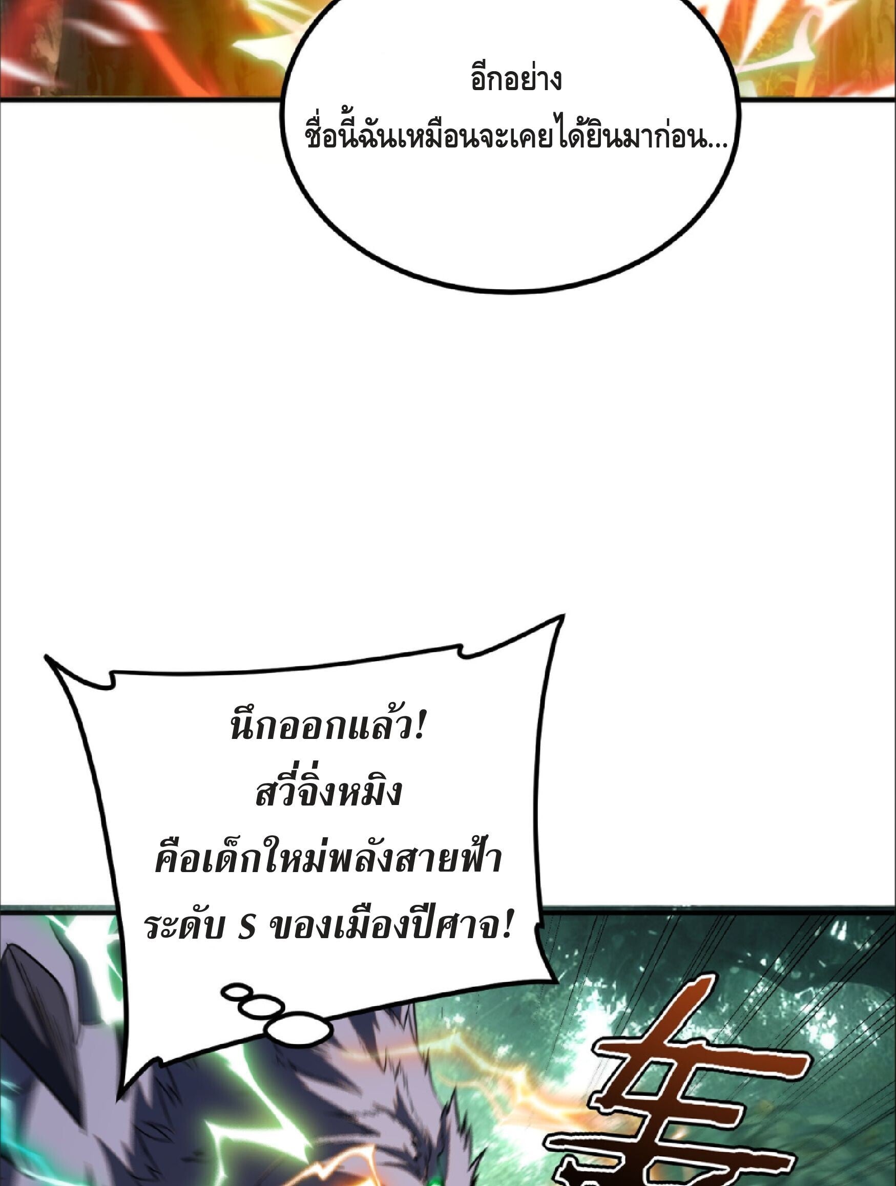 Awakening the Purple Thunder at the Beginning ปลุกอาชีพระดับ S เทพอัสนีม่วงสวรรค์ ตอนที่ 52 page 21