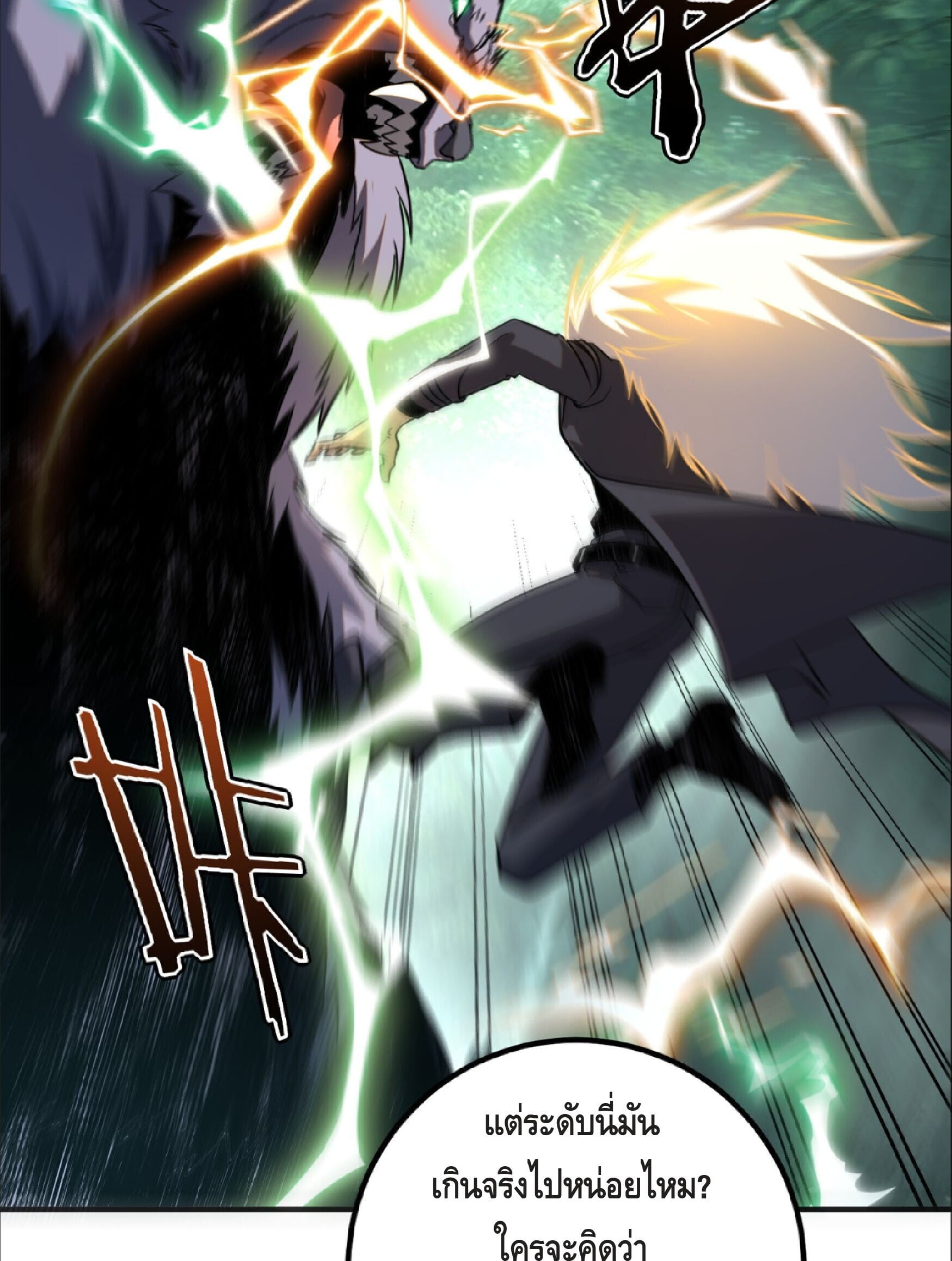 Awakening the Purple Thunder at the Beginning ปลุกอาชีพระดับ S เทพอัสนีม่วงสวรรค์ ตอนที่ 52 page 22
