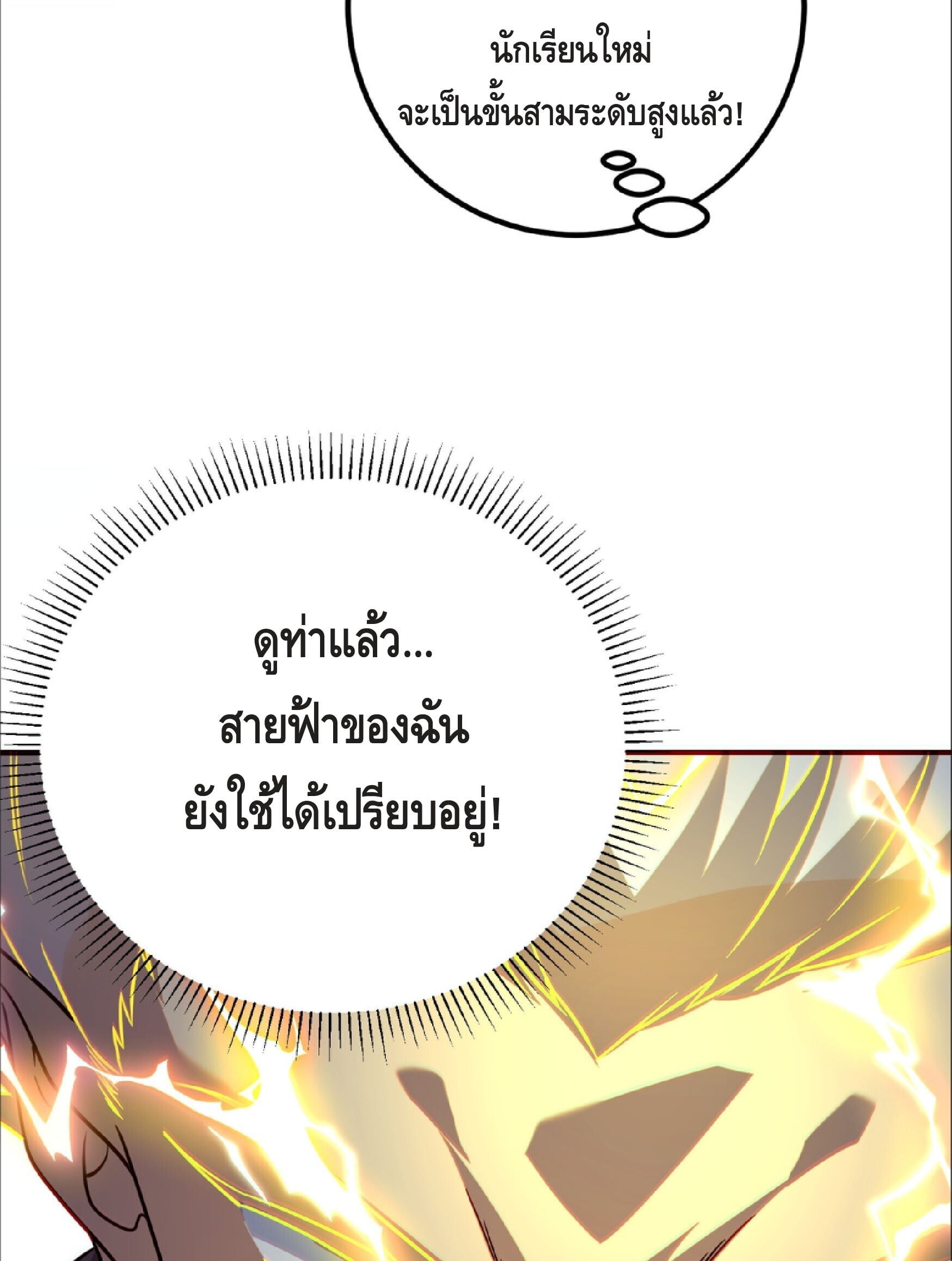 Awakening the Purple Thunder at the Beginning ปลุกอาชีพระดับ S เทพอัสนีม่วงสวรรค์ ตอนที่ 52 page 23