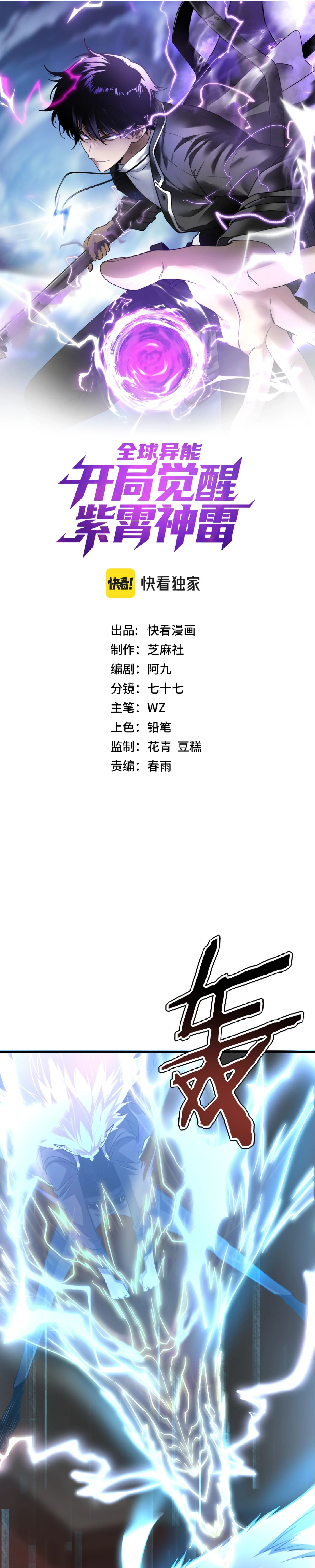 Awakening the Purple Thunder at the Beginning ปลุกอาชีพระดับ S เทพอัสนีม่วงสวรรค์ ตอนที่ 54 page 0