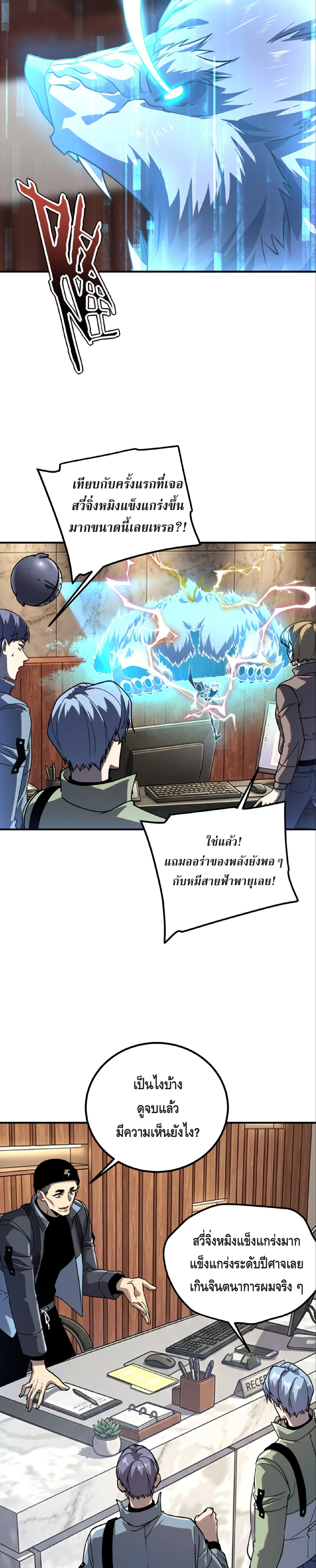 Awakening the Purple Thunder at the Beginning ปลุกอาชีพระดับ S เทพอัสนีม่วงสวรรค์ ตอนที่ 54 page 1