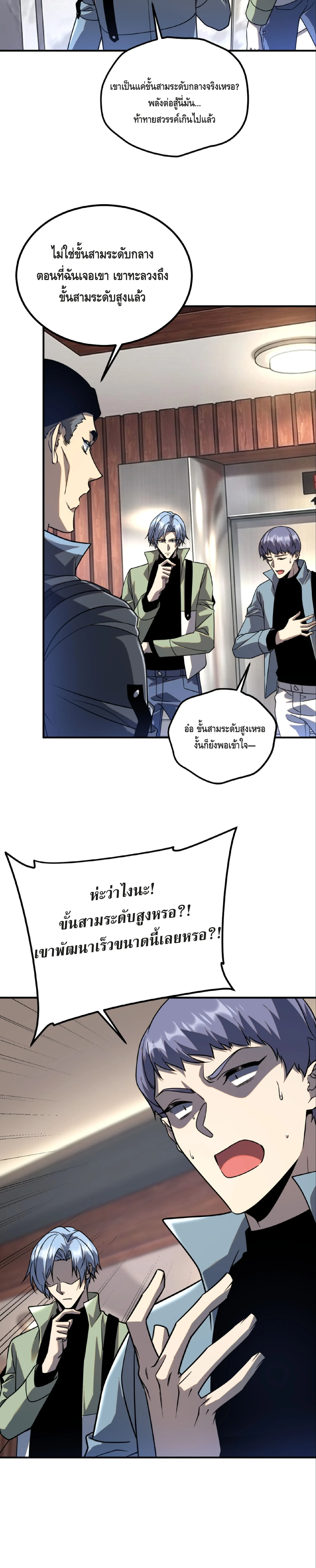 Awakening the Purple Thunder at the Beginning ปลุกอาชีพระดับ S เทพอัสนีม่วงสวรรค์ ตอนที่ 54 page 2